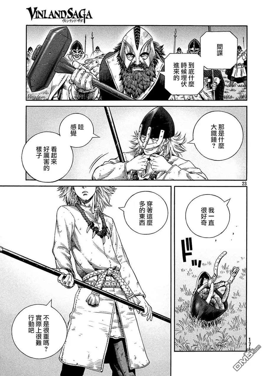 133 波罗的海战役⑨ 第23页