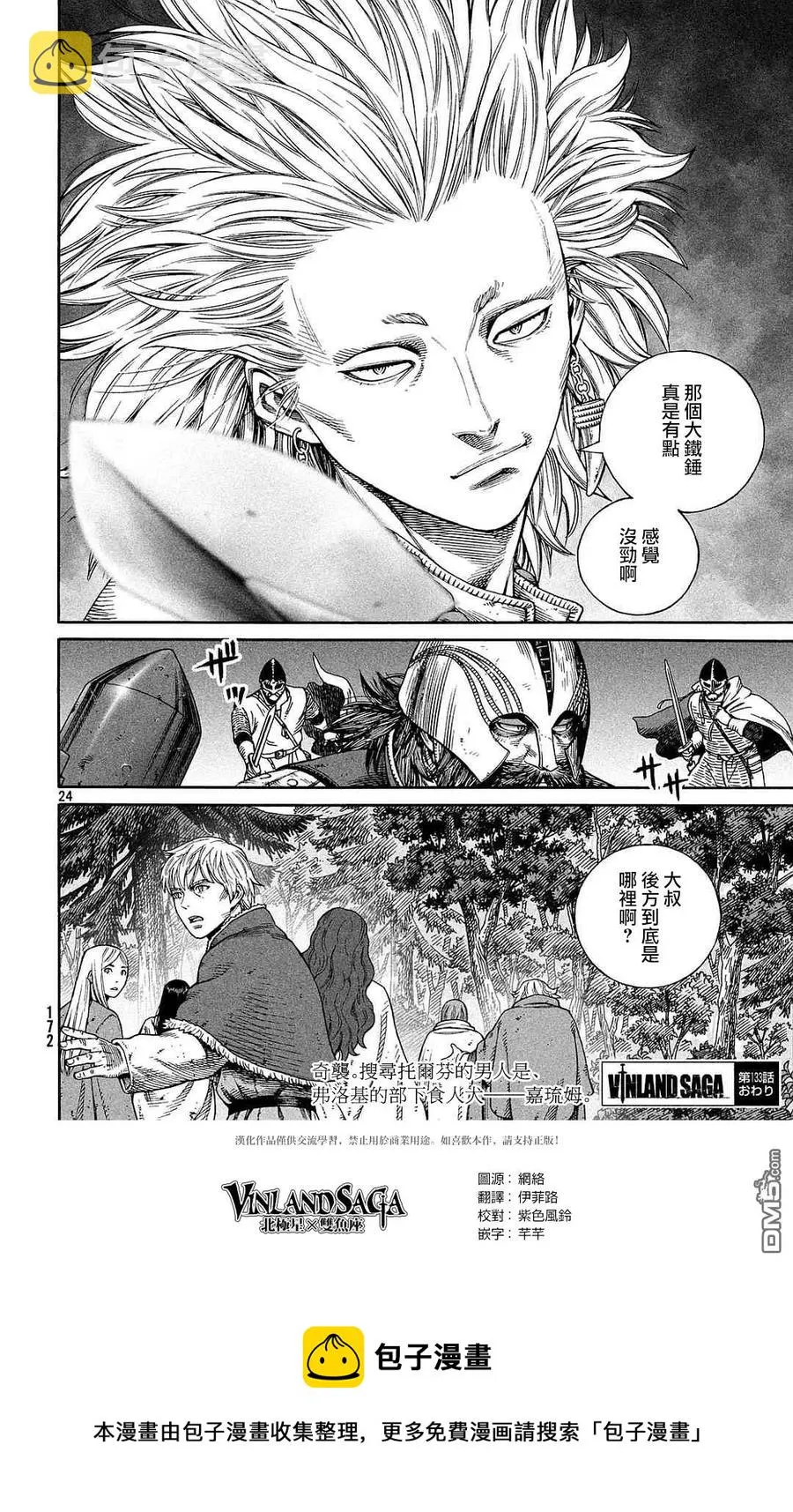133 波罗的海战役⑨ 第24页