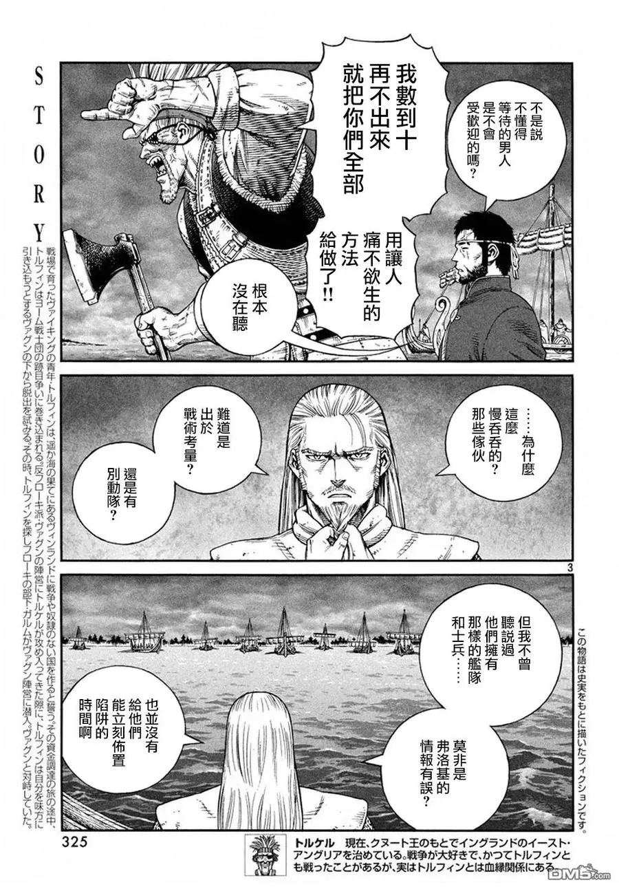 134 波罗的海战役⑩ 第3页
