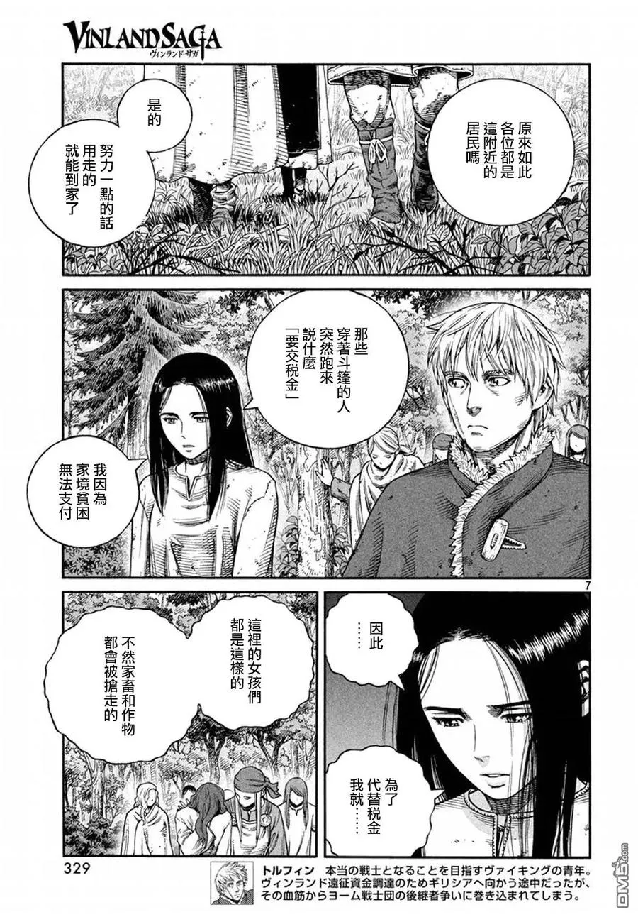 134 波罗的海战役⑩ 第7页