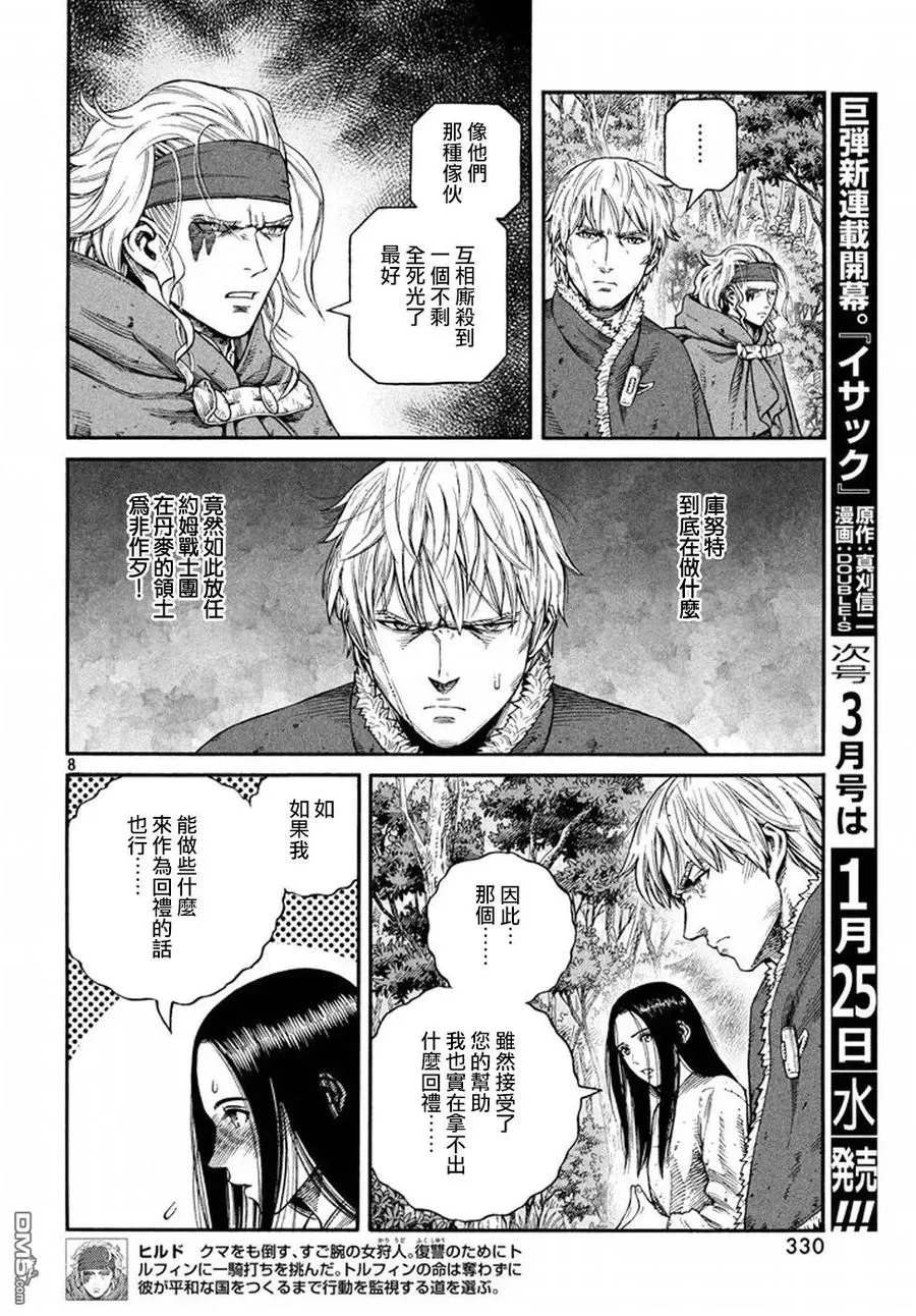 134 波罗的海战役⑩ 第8页