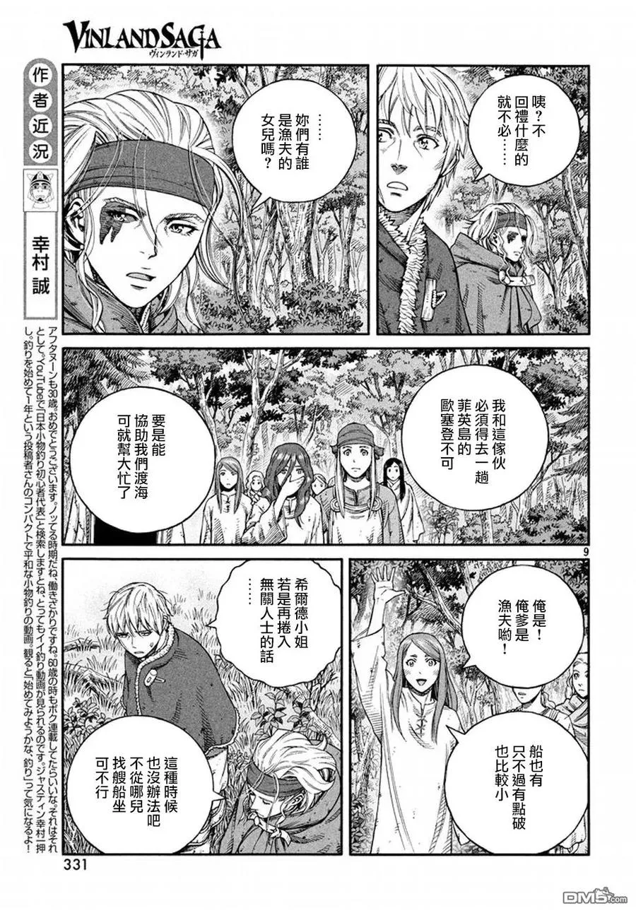134 波罗的海战役⑩ 第9页