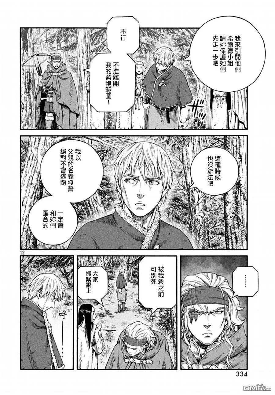 134 波罗的海战役⑩ 第12页