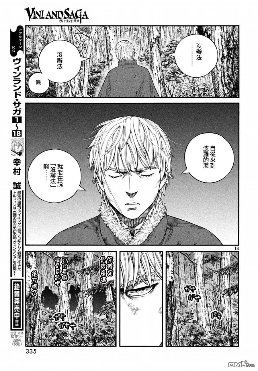 134 波罗的海战役⑩ 第13页