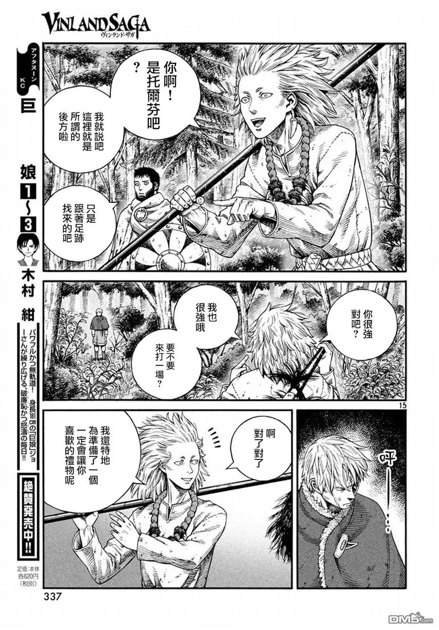 134 波罗的海战役⑩ 第15页