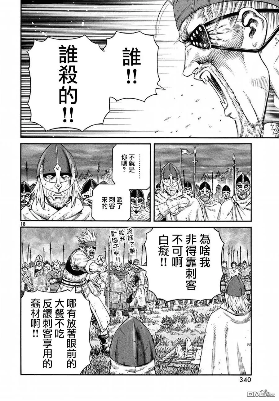 134 波罗的海战役⑩ 第18页