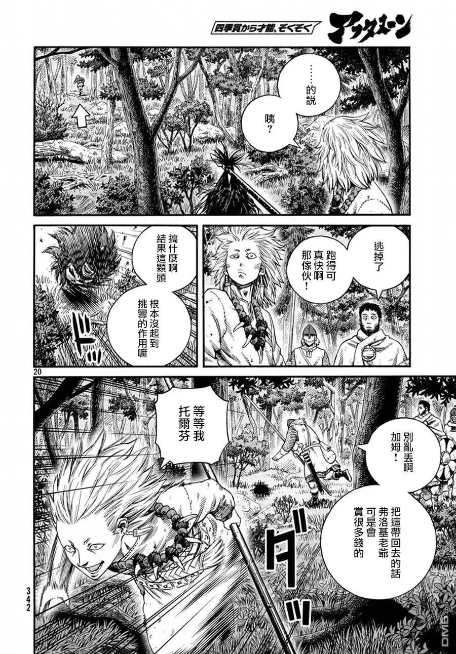 134 波罗的海战役⑩ 第20页