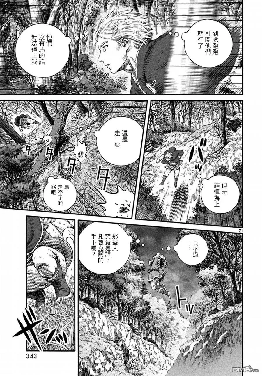 134 波罗的海战役⑩ 第21页