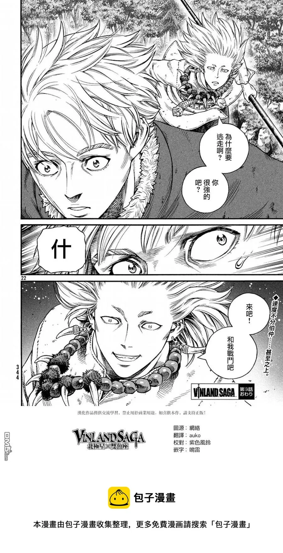 134 波罗的海战役⑩ 第22页