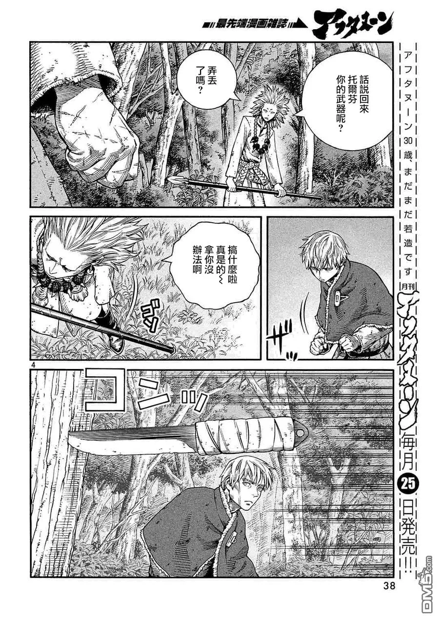 135 波罗的海战役⑪ 第4页