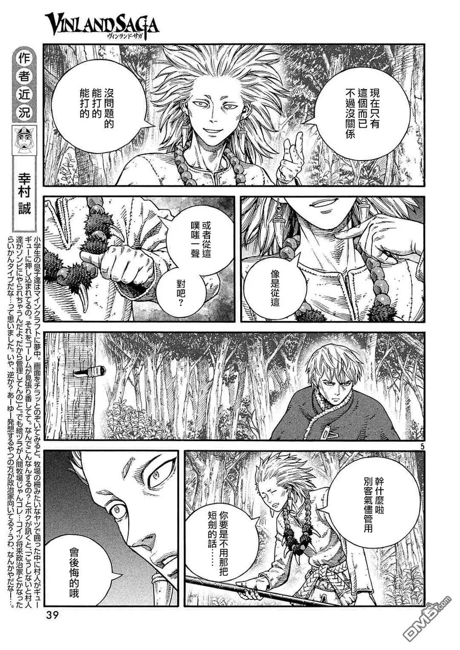 135 波罗的海战役⑪ 第5页
