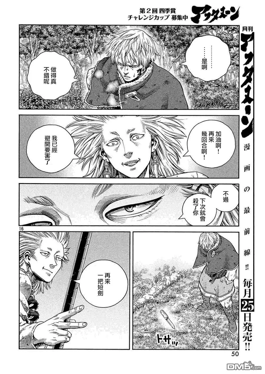 135 波罗的海战役⑪ 第16页