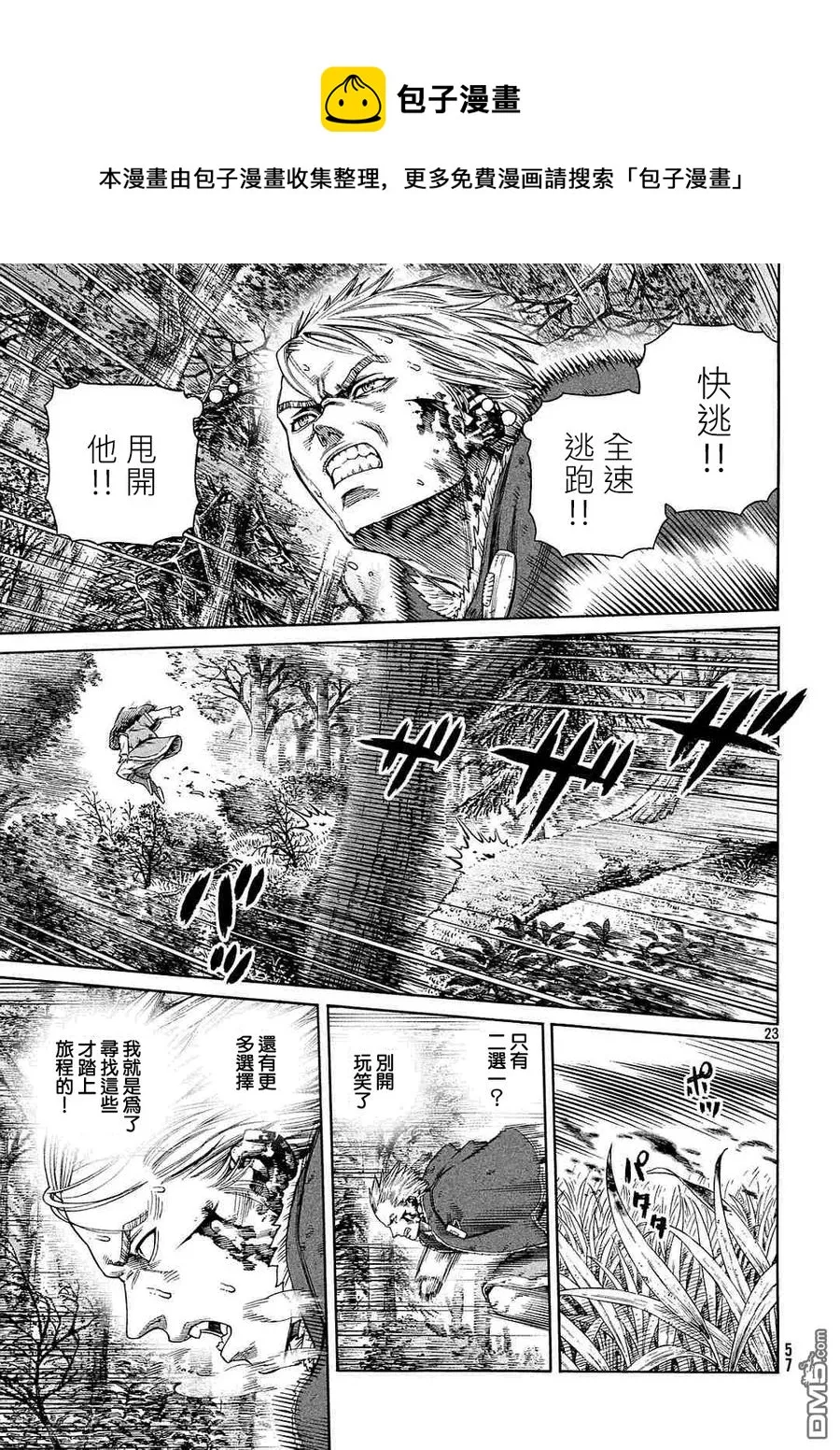 135 波罗的海战役⑪ 第23页