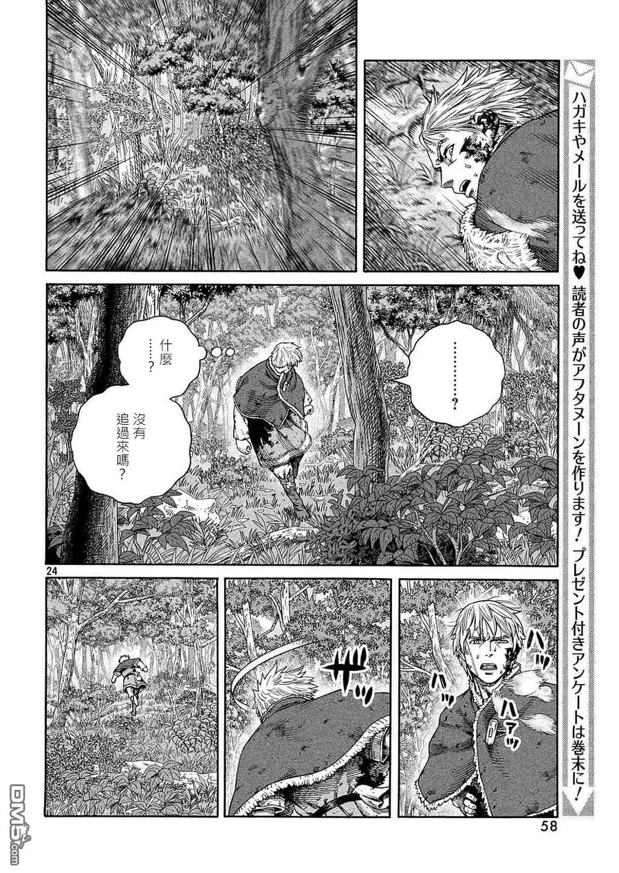 135 波罗的海战役⑪ 第24页