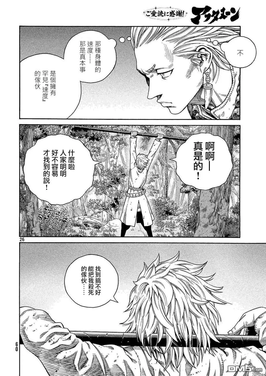 135 波罗的海战役⑪ 第26页