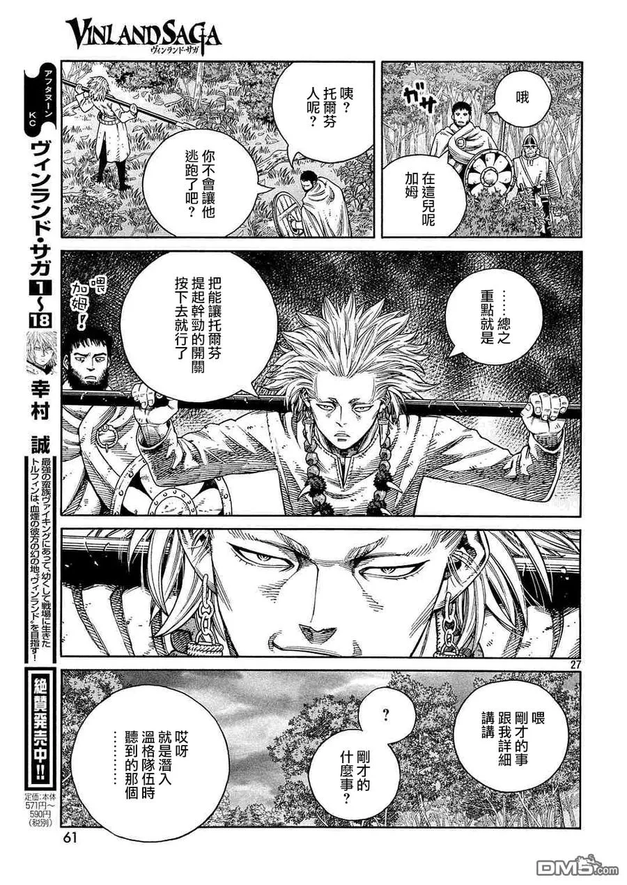 135 波罗的海战役⑪ 第27页