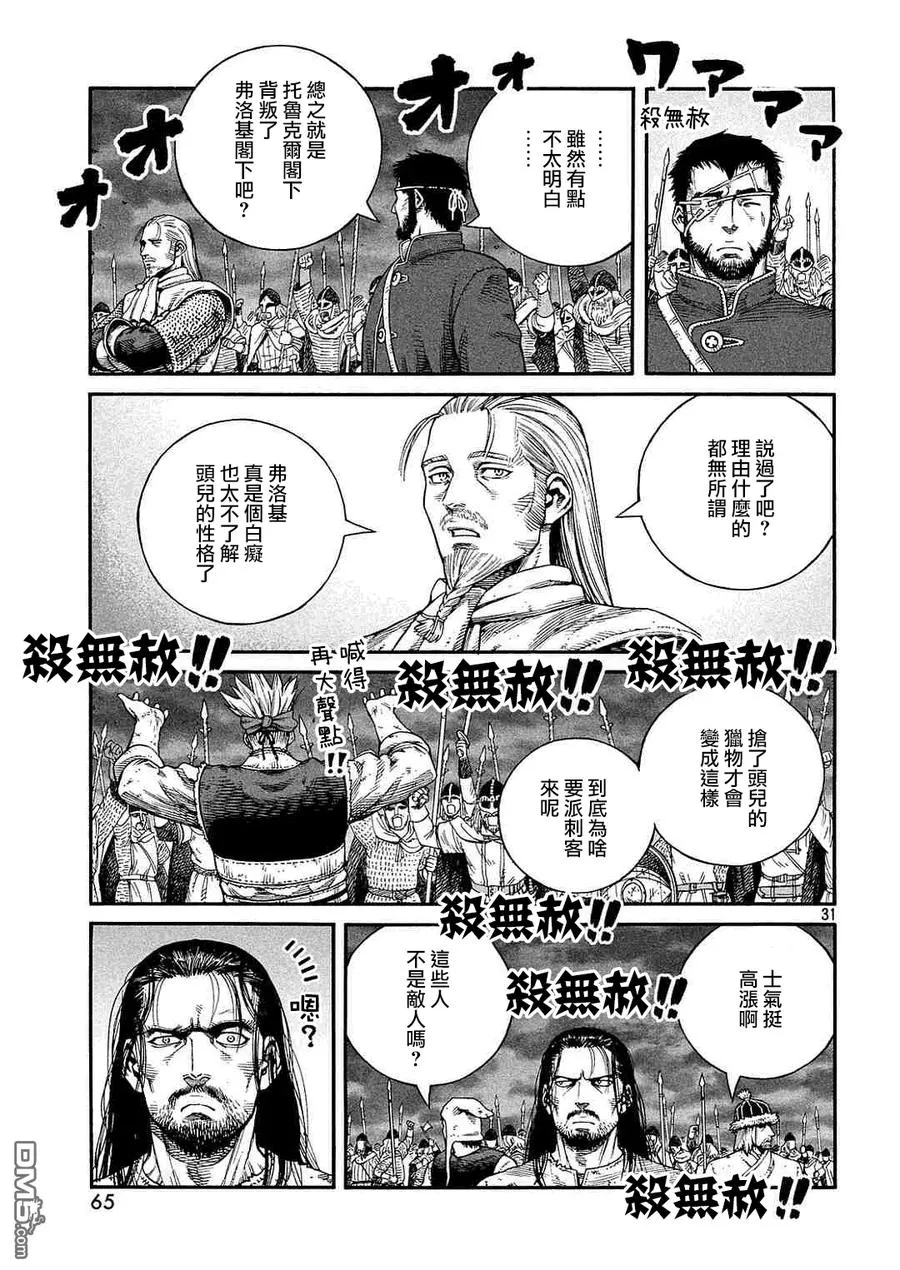 135 波罗的海战役⑪ 第31页