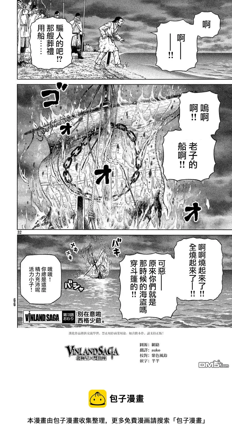 135 波罗的海战役⑪ 第32页