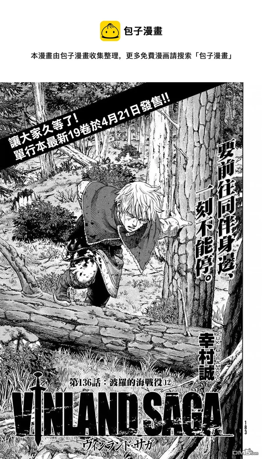 136 波罗的海战役⑫ 第1页