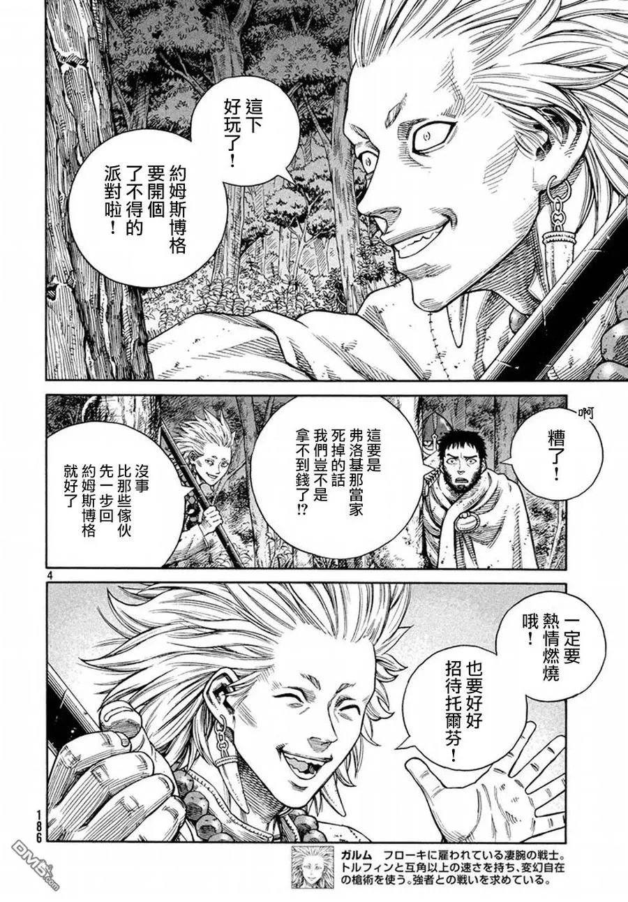 136 波罗的海战役⑫ 第4页