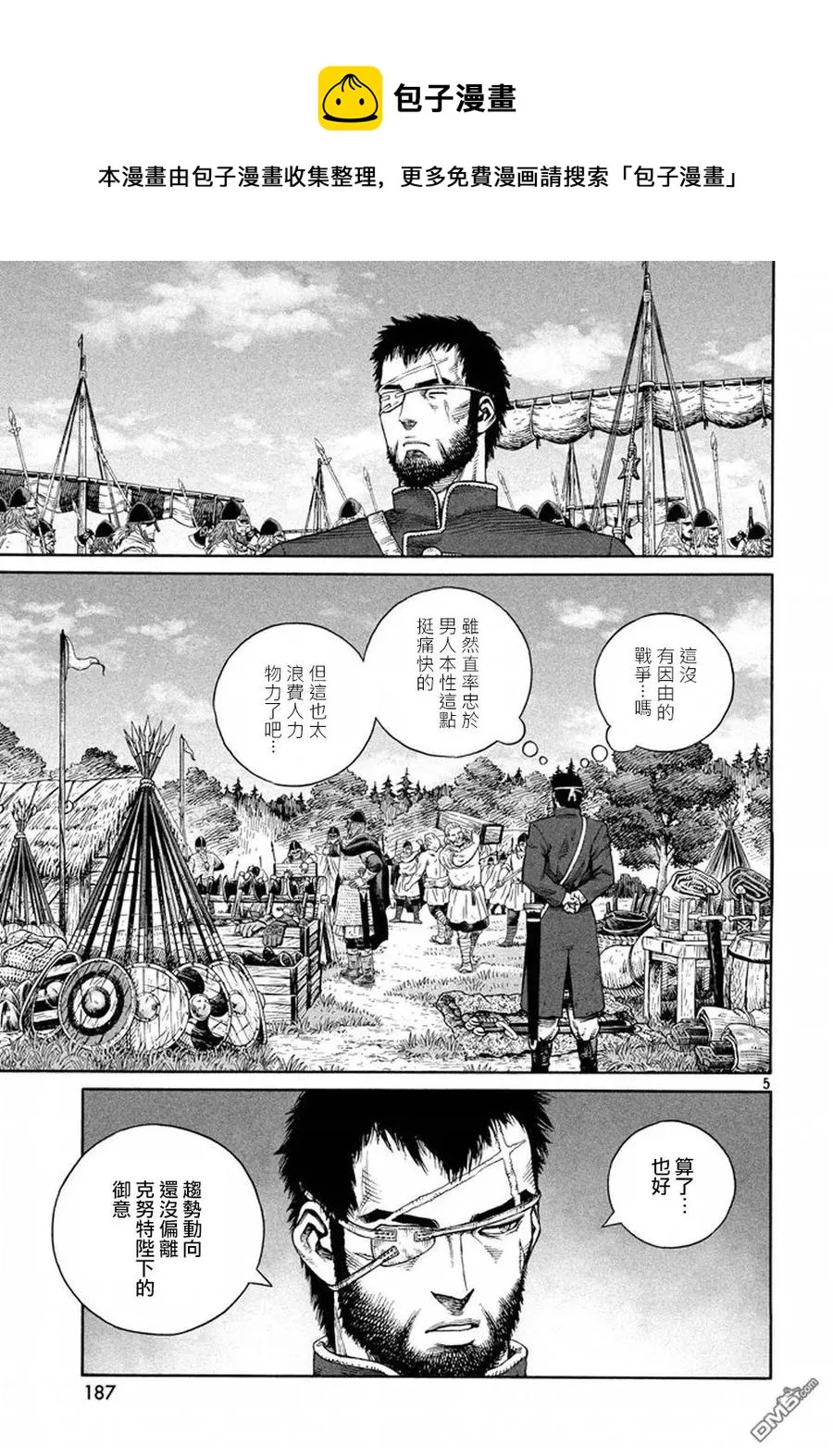 136 波罗的海战役⑫ 第5页
