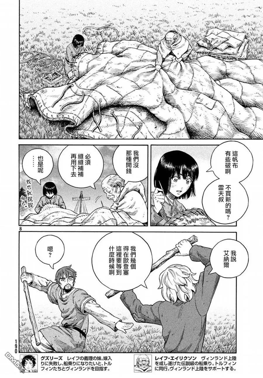 136 波罗的海战役⑫ 第8页