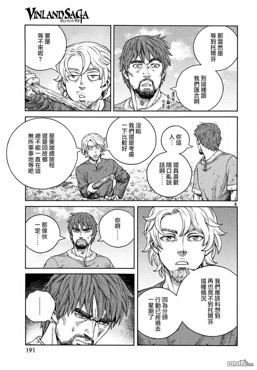 136 波罗的海战役⑫ 第9页
