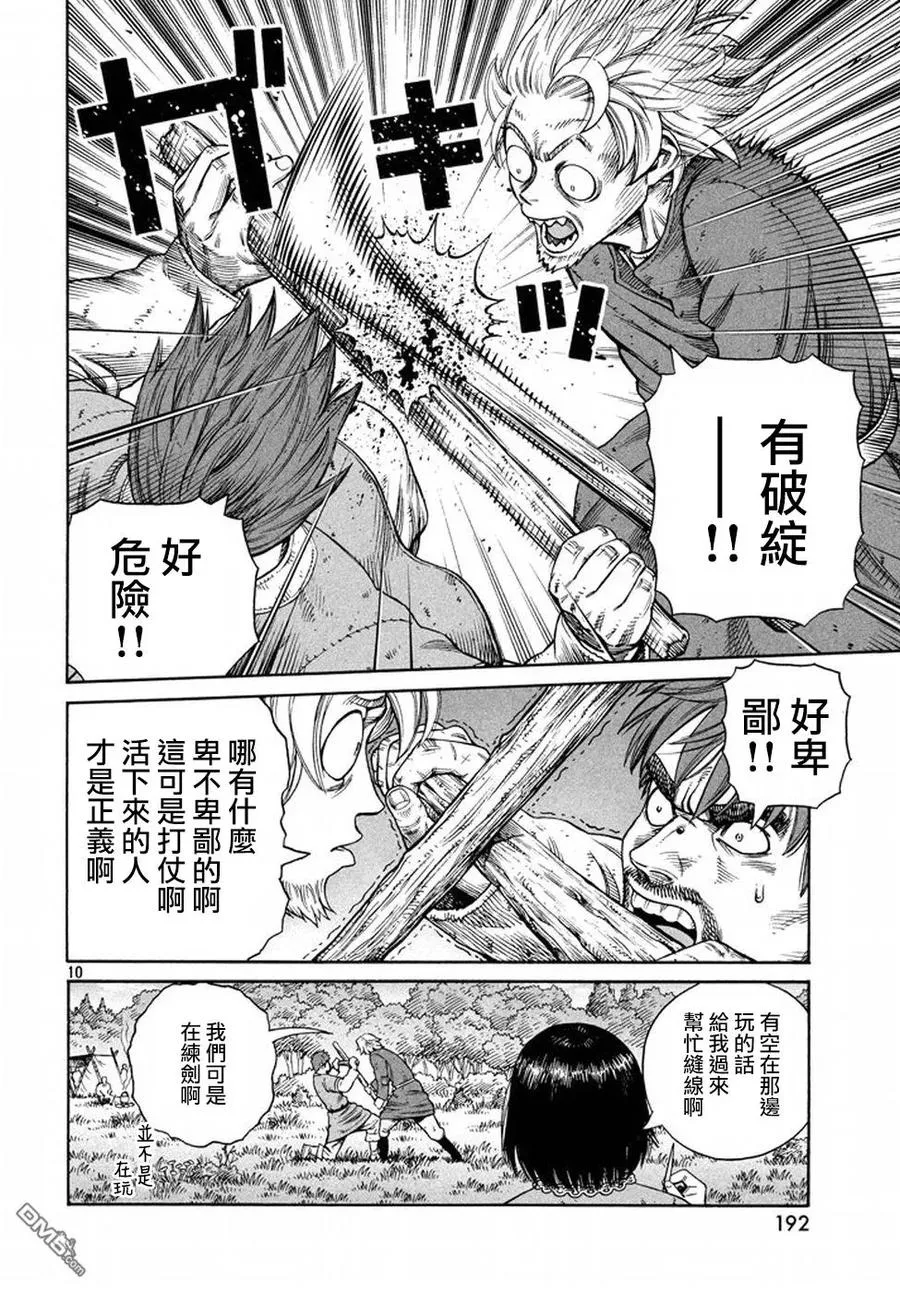 136 波罗的海战役⑫ 第10页