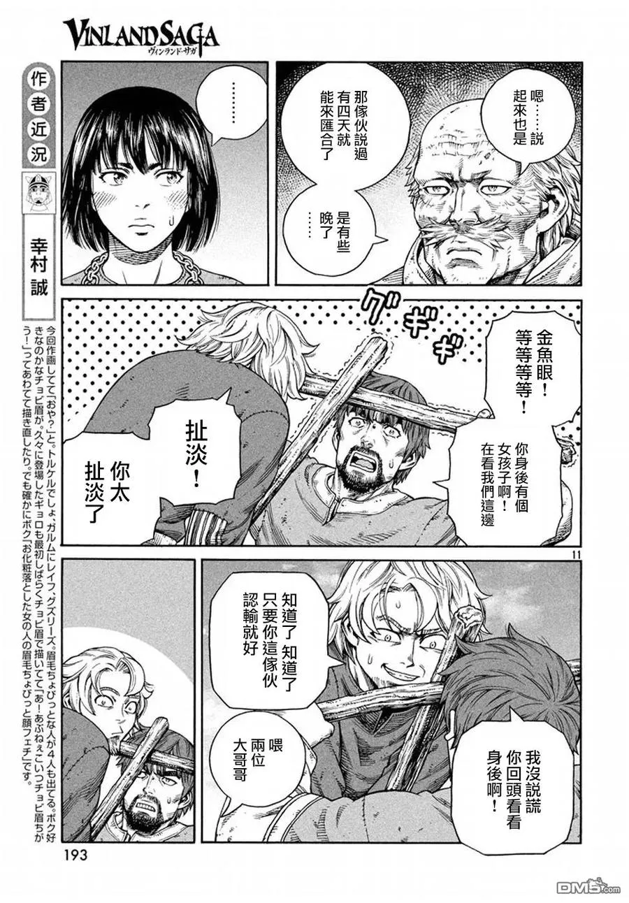 136 波罗的海战役⑫ 第11页