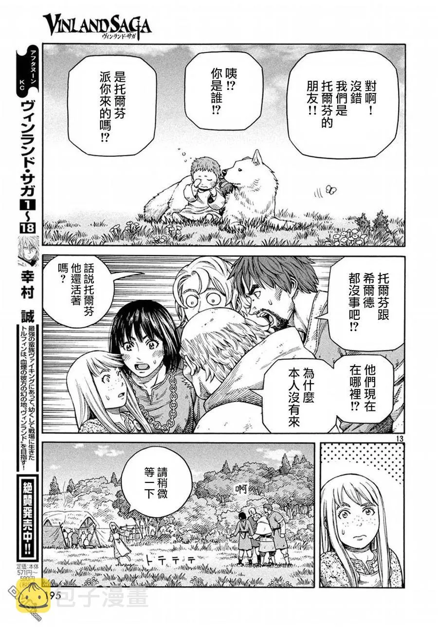 136 波罗的海战役⑫ 第13页