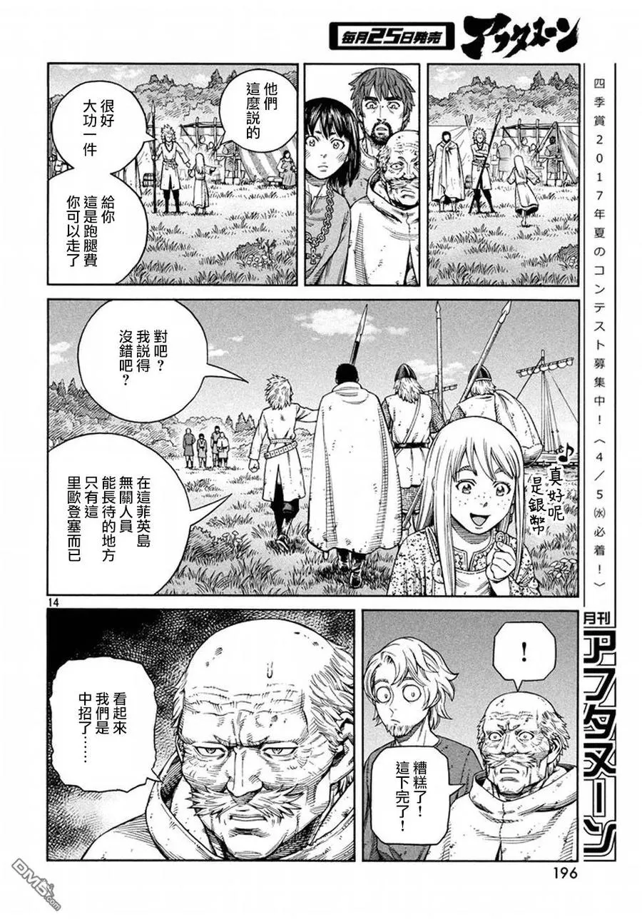 136 波罗的海战役⑫ 第14页