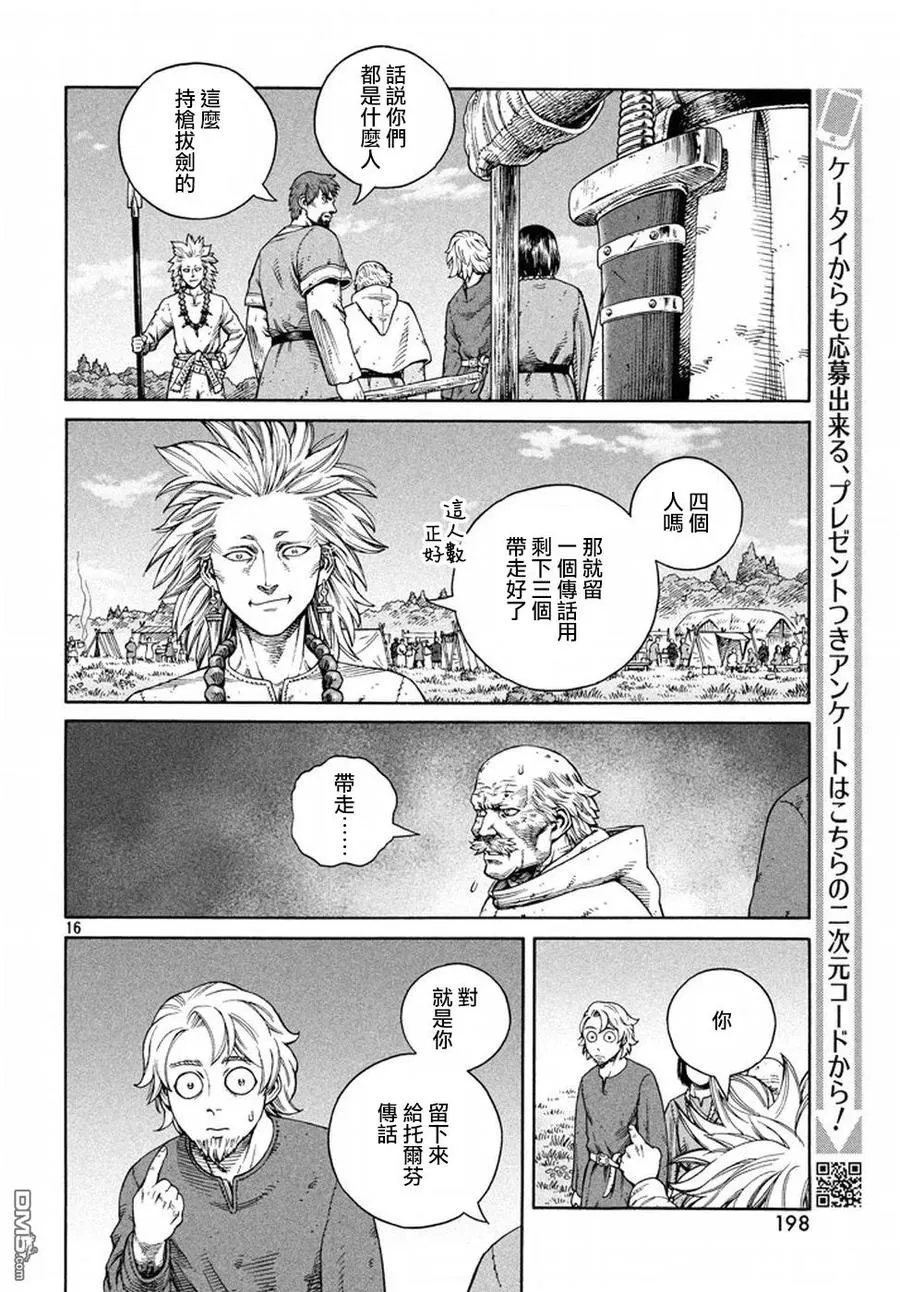 136 波罗的海战役⑫ 第16页