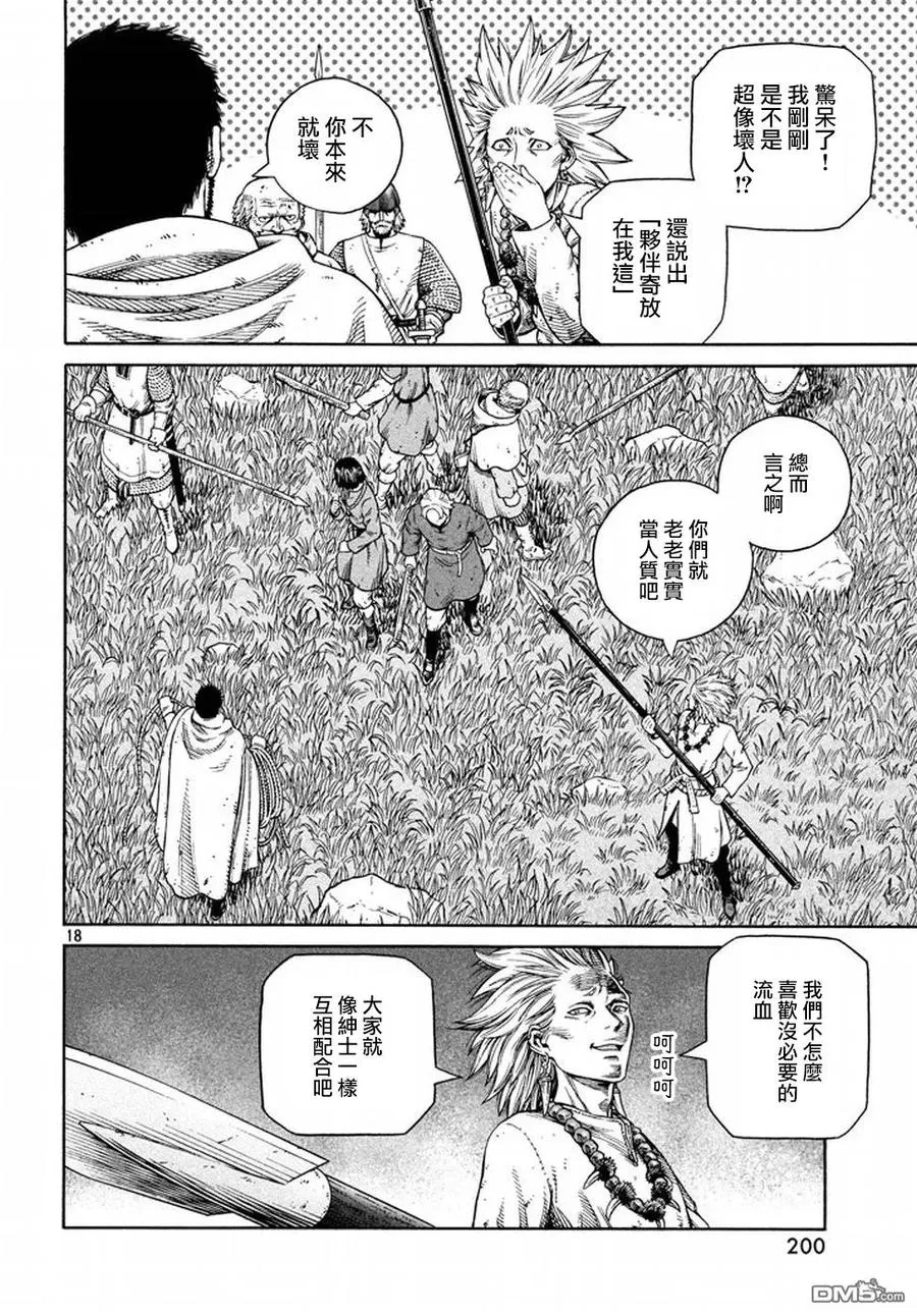 136 波罗的海战役⑫ 第18页