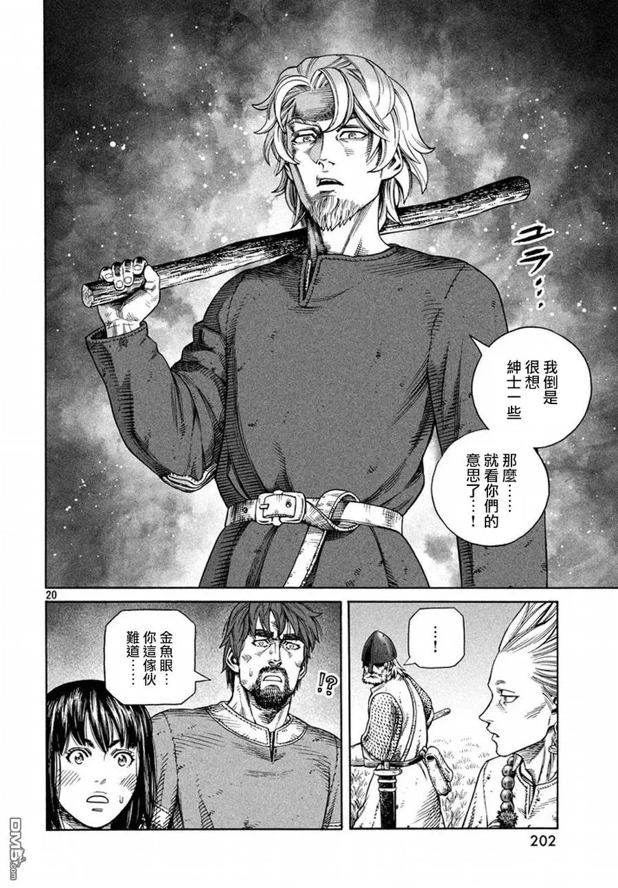 136 波罗的海战役⑫ 第20页