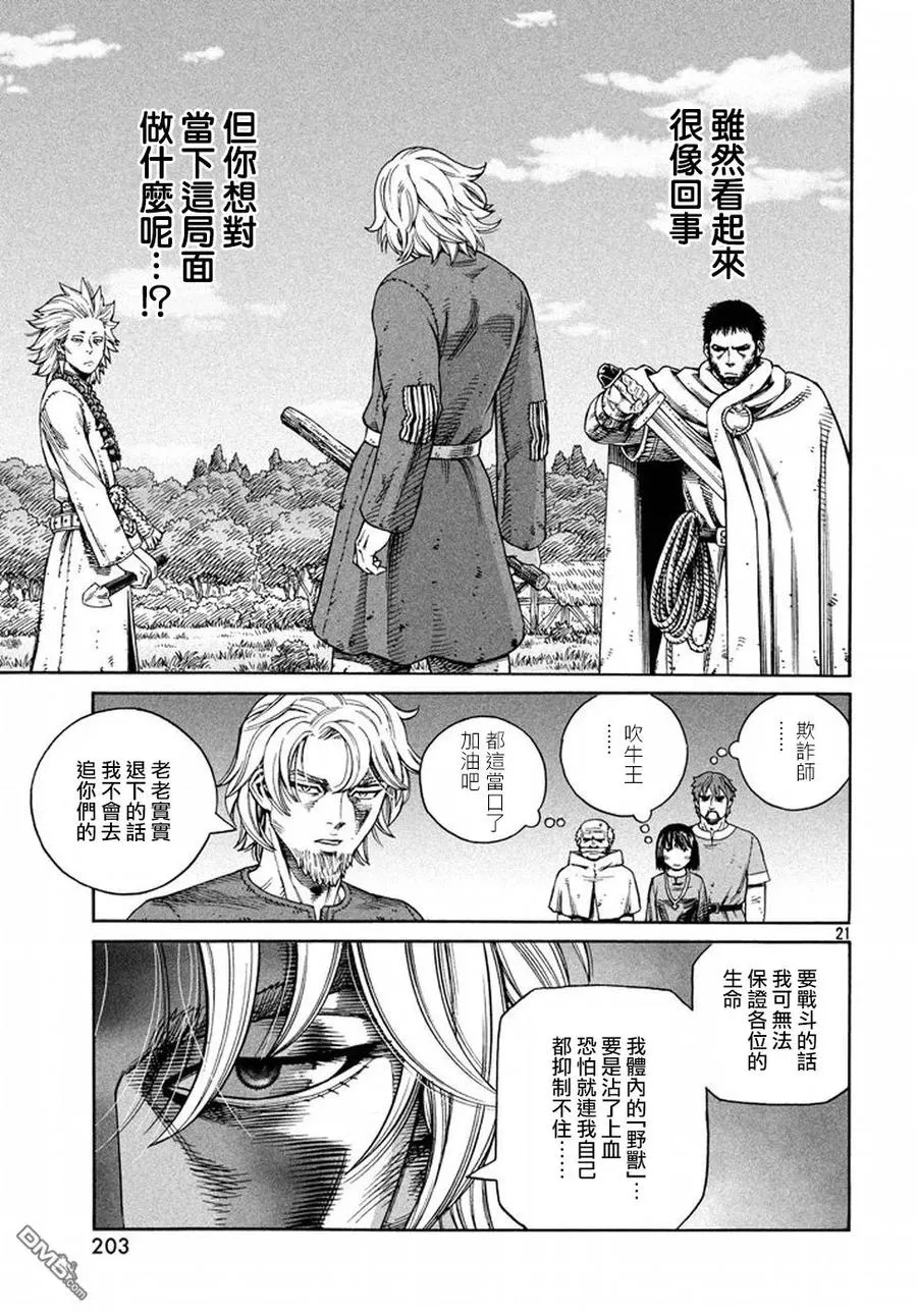 136 波罗的海战役⑫ 第21页
