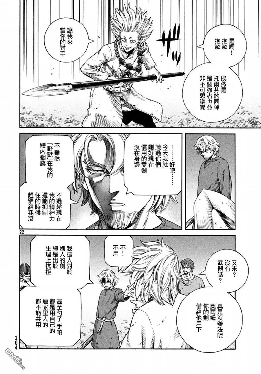 136 波罗的海战役⑫ 第22页