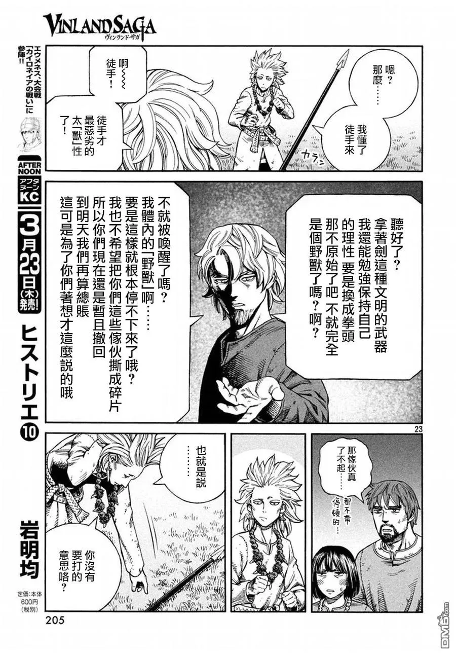 136 波罗的海战役⑫ 第23页
