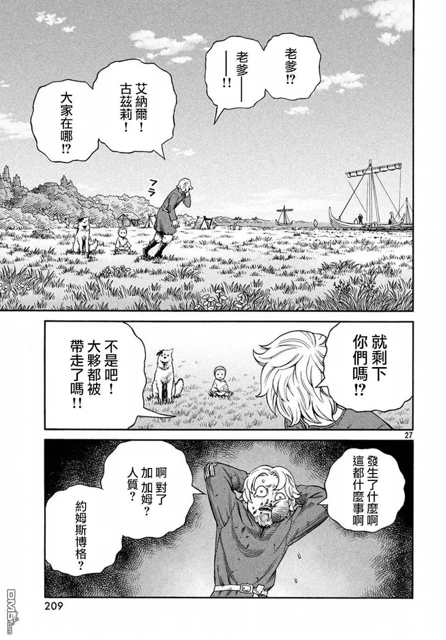 136 波罗的海战役⑫ 第27页