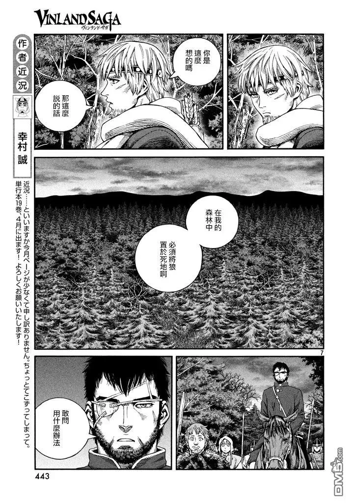 137 波罗的海战役⑬ 第7页
