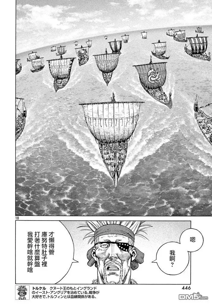 137 波罗的海战役⑬ 第10页