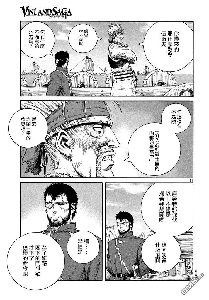137 波罗的海战役⑬ 第11页