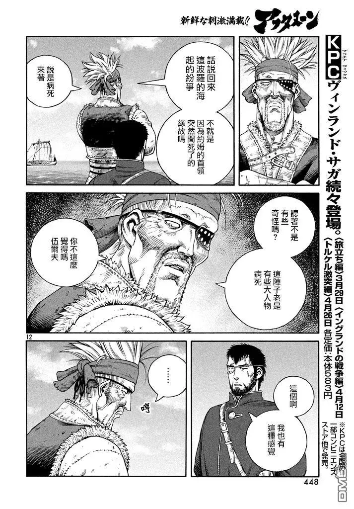 137 波罗的海战役⑬ 第12页