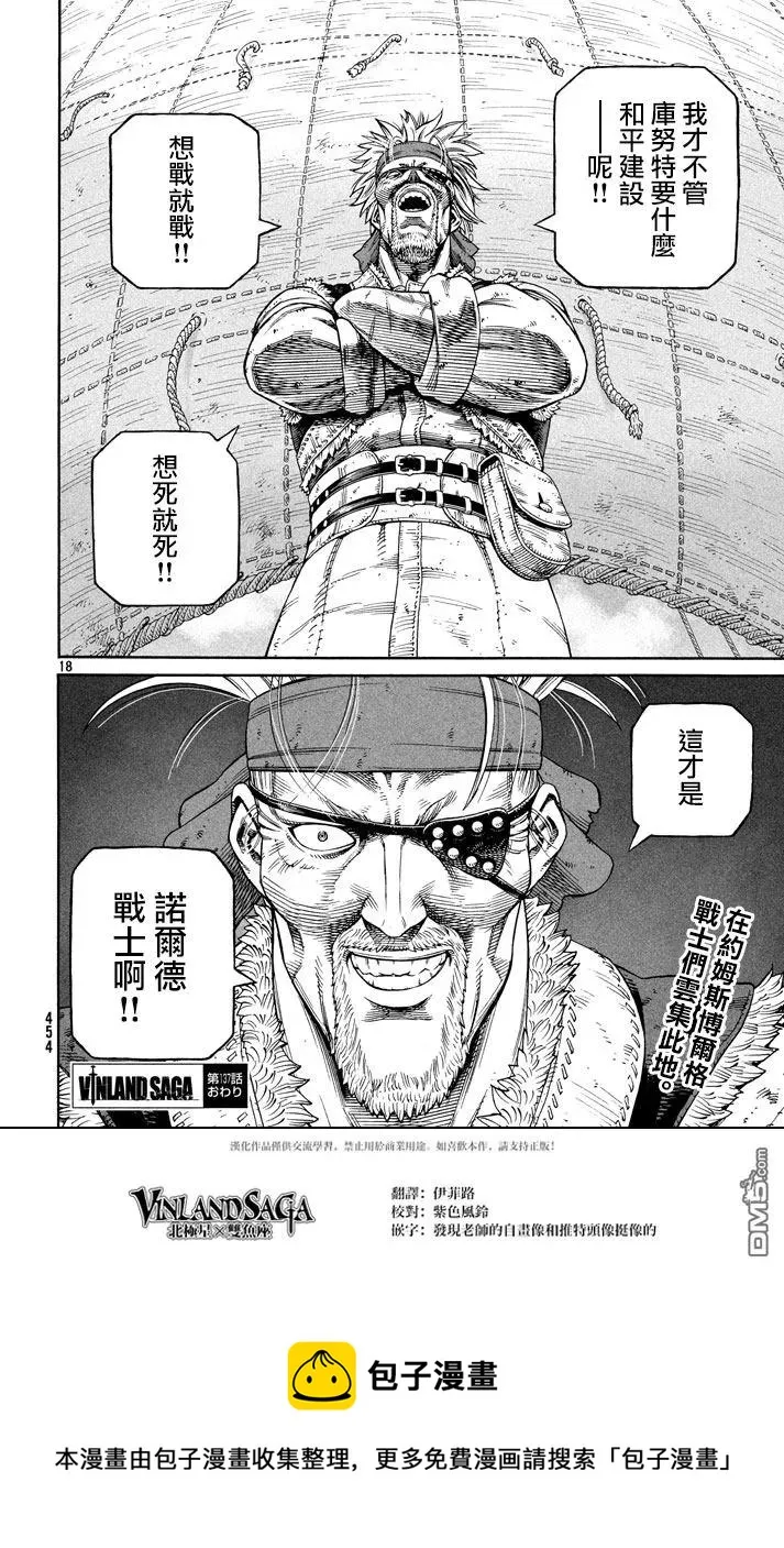 137 波罗的海战役⑬ 第18页