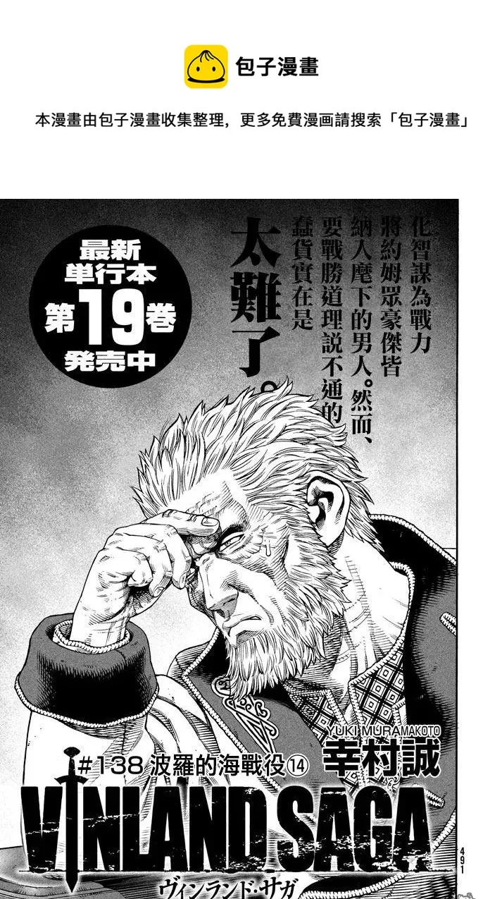 138 波罗的海战役⑭ 第1页