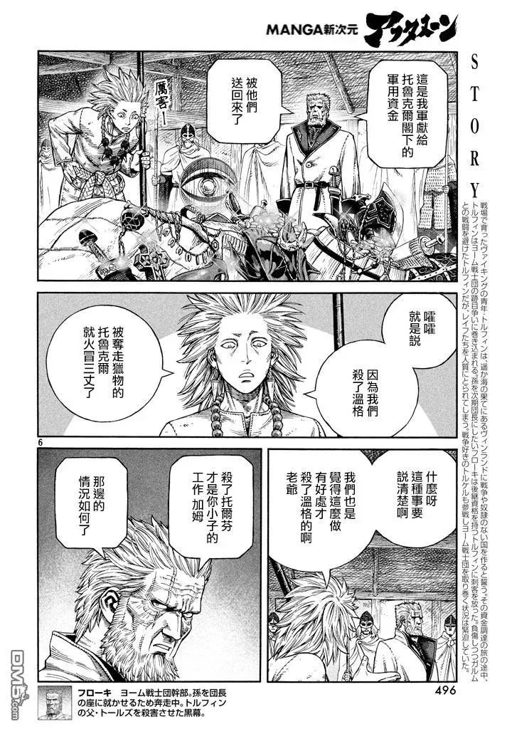 138 波罗的海战役⑭ 第6页