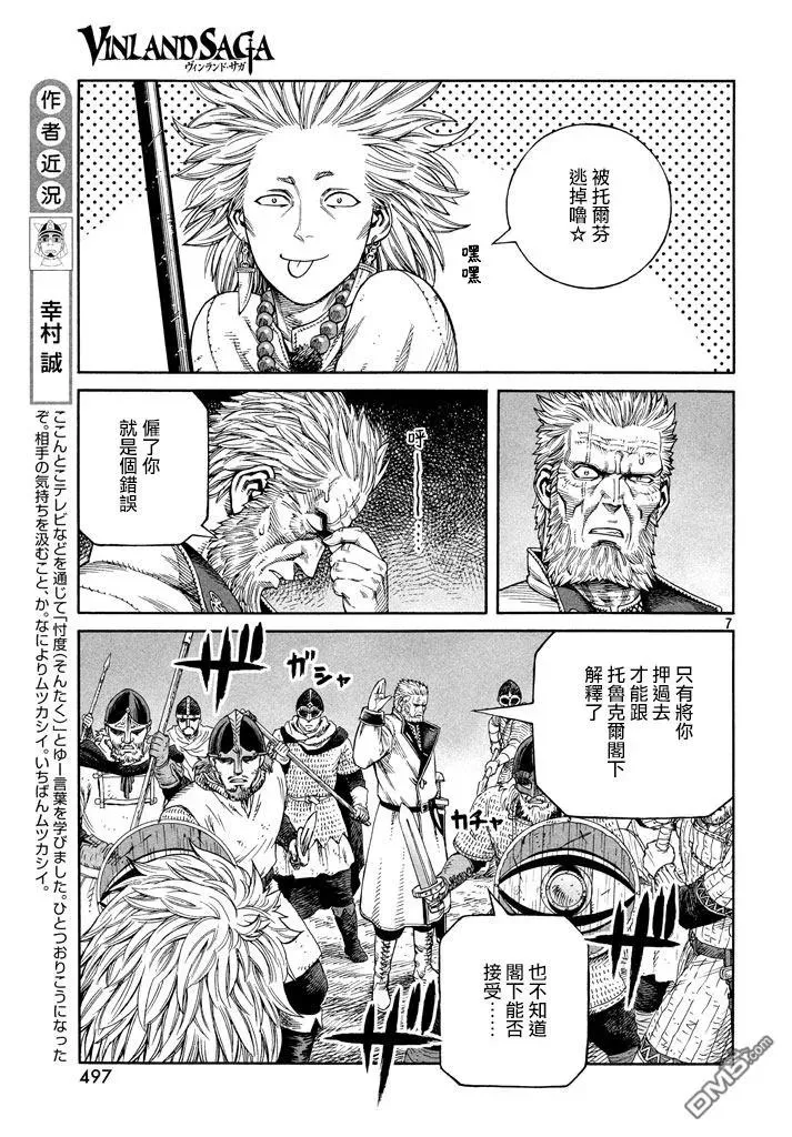 138 波罗的海战役⑭ 第7页
