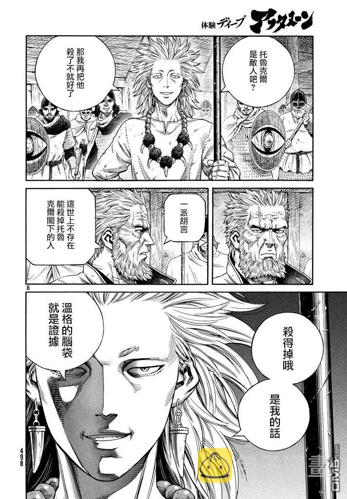 138 波罗的海战役⑭ 第8页