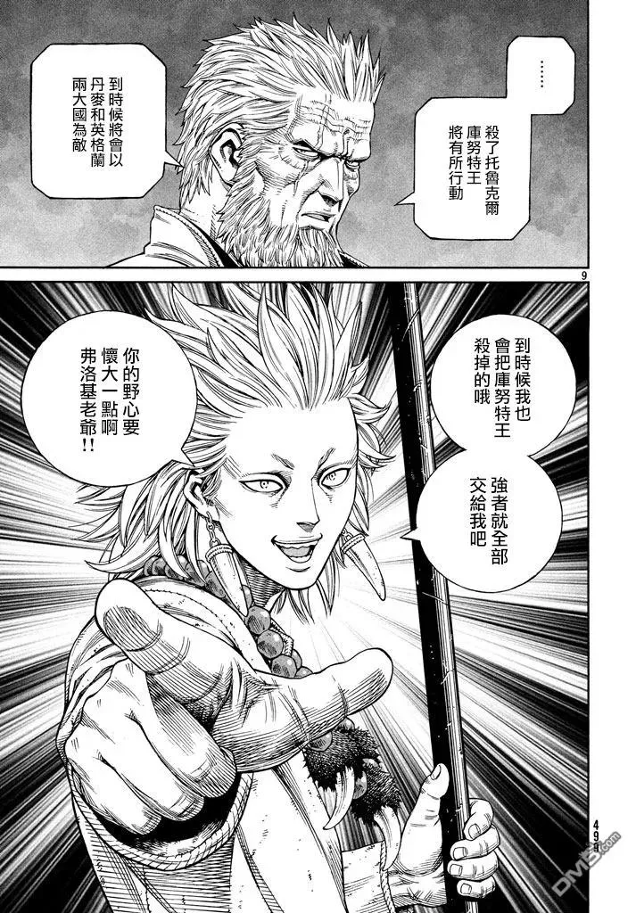 138 波罗的海战役⑭ 第9页