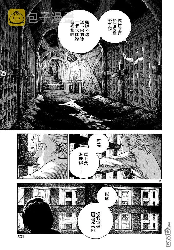 138 波罗的海战役⑭ 第11页