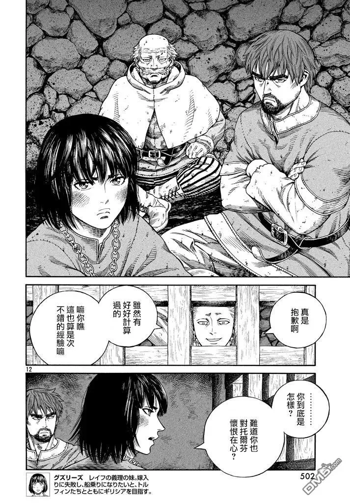138 波罗的海战役⑭ 第12页